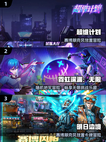 🔥2025最火赛博朋克手游免费下🎮截图2