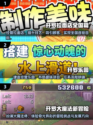 2025开罗游戏合集💥超受欢迎的经营模拟等你来玩！截图2