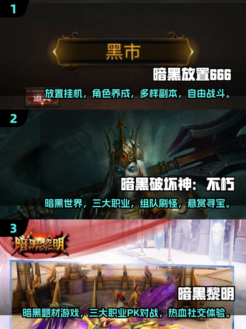 🔥2024必玩！经典暗黑游戏大全 DARK系单机🎉截图2