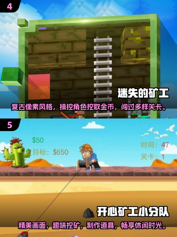 🔥经典挖金子游戏合集💎，2024必玩宝藏清单！截图3