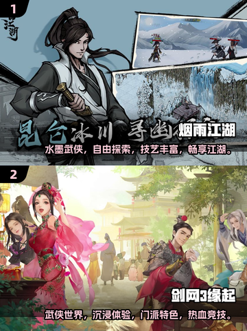 🔥2025必玩！超有趣武侠网游大全✨截图3