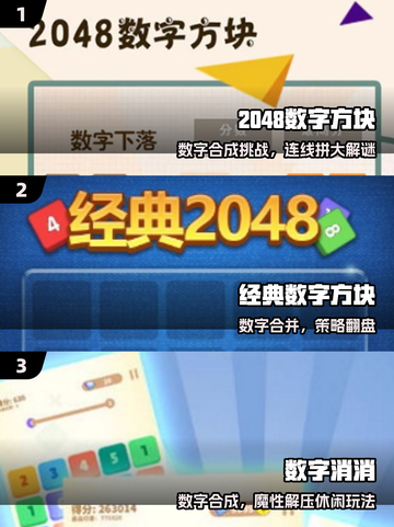 🔥2025最上头数字方块游戏💥截图2