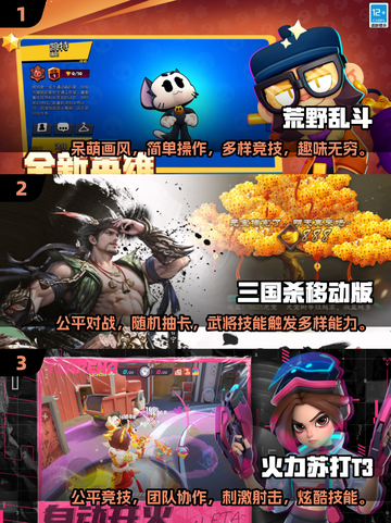 2025最🔥3v3竞技手游🎉有趣游戏盘点截图2
