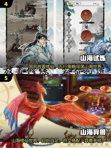 🔥2025爆款合成山海经游戏大揭秘！🎮截图3