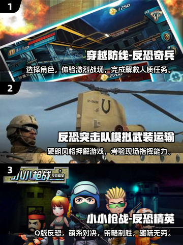 🔥2024必玩！经典反恐游戏推荐💥截图2