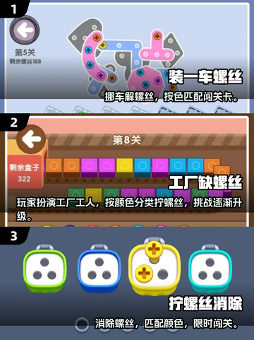 螺丝游戏全攻略🎮必玩推荐清单💥截图2