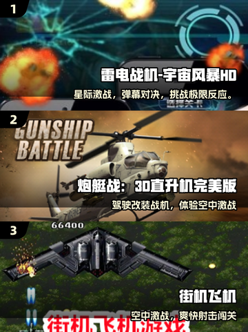 🎮2025必玩！经典街机空战燃爆回归💥截图2