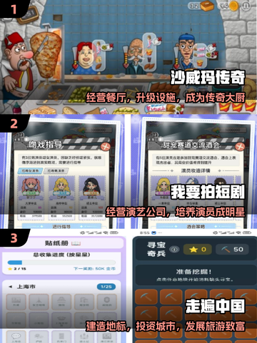 🔥2025最耐玩模拟经营手游推荐💰截图2