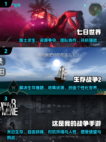 2025必玩🔥生存战争游戏合集💥截图2
