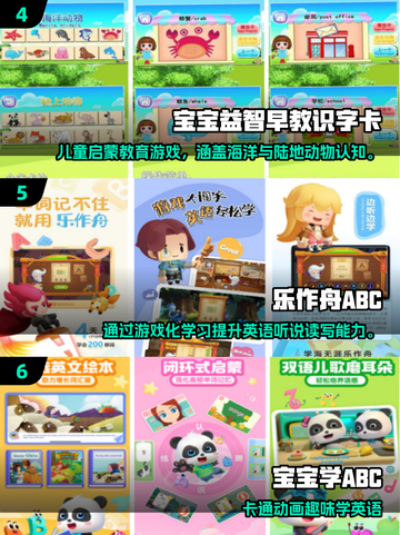 🔥100个早教游戏+2025手游合集！👶✨截图4