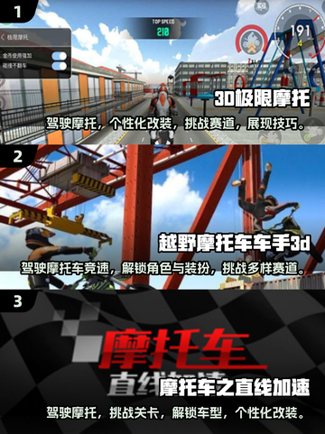 🔥2025必玩摩托车3D游戏合集💥骑手们冲呀！截图2