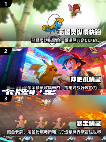 2025🔥蓝精灵游戏TOP榜💥超好玩推荐🎮截图2