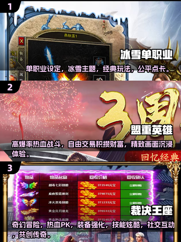 🔥2024必玩免费传奇手游推荐下载🔗截图2