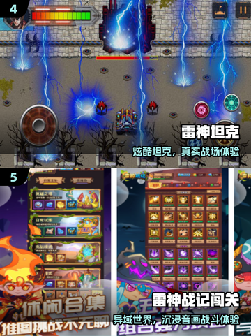 ⚡2025最火雷神游戏TOP5🔥截图3