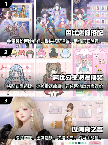2025超🔥芭比娃娃化妆游戏合集💄截图2