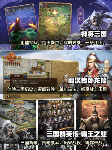 2023必玩🔥三国手游下载大全！👇截图2