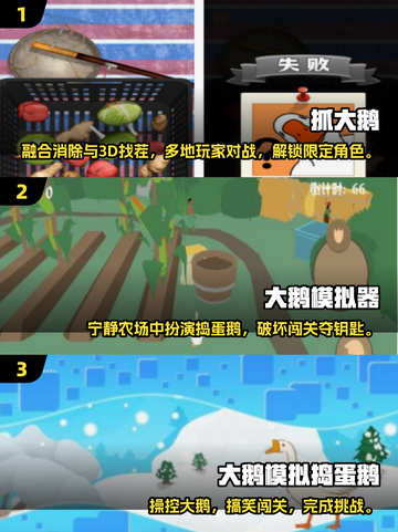 🔥2025最火抓大鹅游戏合集来了！🎮截图2