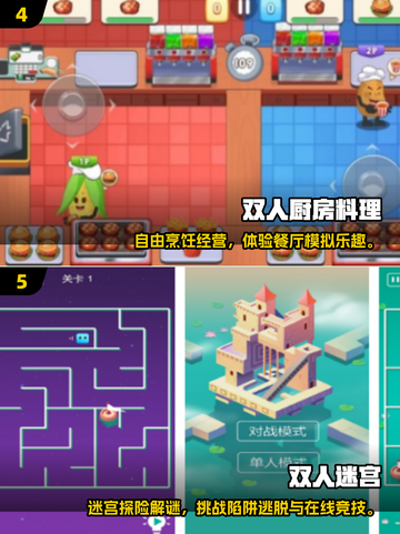 🎮双人成行手游合集！2025最甜情侣游戏推荐💖截图3