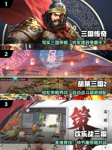 🔥2025最火三国手游TOP5💥截图2