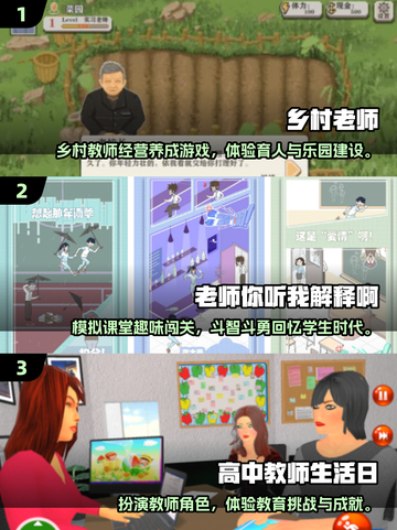 👩🏫🔥2025超火老师游戏大揭秘！🎮✨截图2