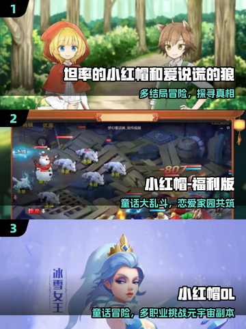🔥2025最火小红帽游戏来袭！🎮截图2