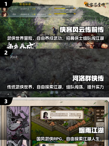 2025必玩武侠单机游戏推荐🔥类似侠客风云传的神作来袭！💥截图2