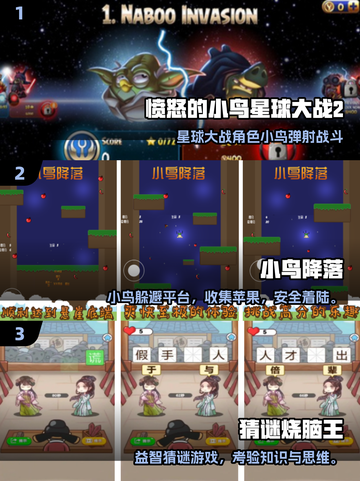 🔥2025闯关神作！这些游戏堪比愤怒的小鸟💥🎮截图2