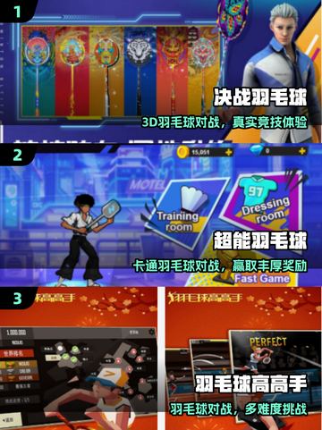🏸2025最火羽毛球手游TOP10曝光！🔥截图2