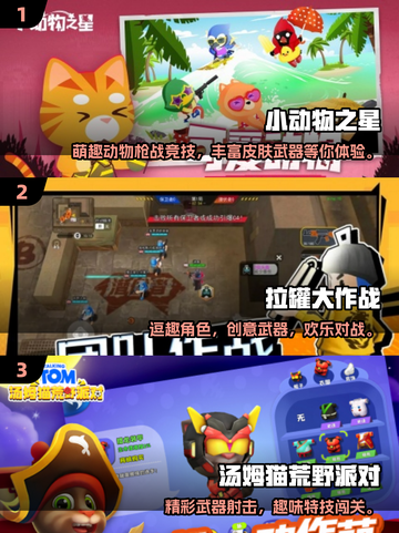 🎮儿童免费打枪游戏TOP榜！2025超热枪战游戏推荐💥截图2