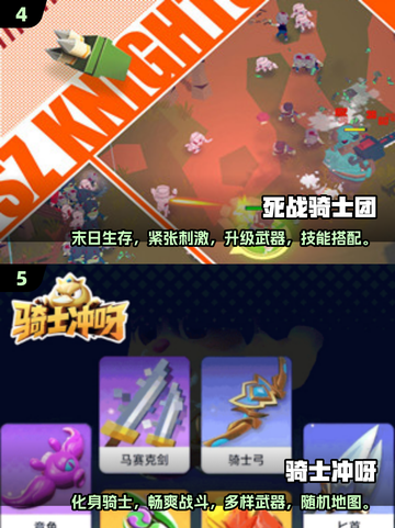 🔥2025必玩！经典疯狂骑士团同类游戏大汇总🎮截图3
