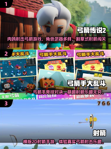 🎯2025最火射箭游戏免费下载合集！截图2