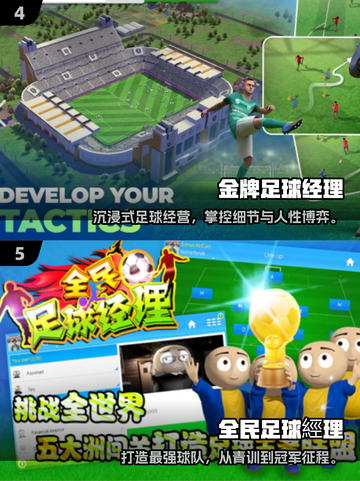 🔥2025最火足球经理游戏榜单⚽玩不腻的全收录！截图3