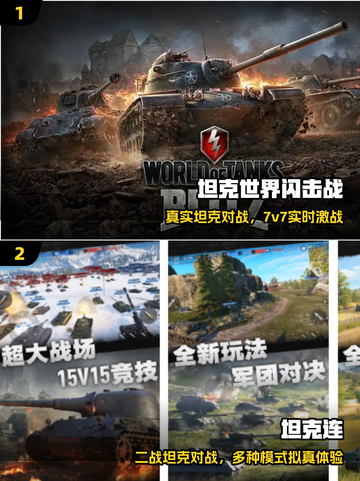 🔥2025最火坦克游戏TOP5💥截图2