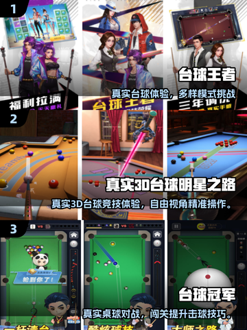 🎱2025经典台球游戏大揭秘！🔥截图2