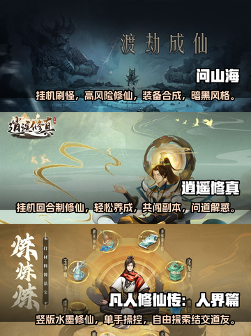 🔥2023必玩修仙手游推荐，趣味无穷✨截图2