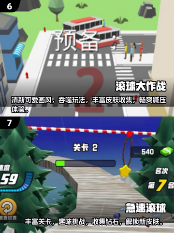 🔥2024超人气滚球游戏推荐，好玩到停不下来！🎮截图4