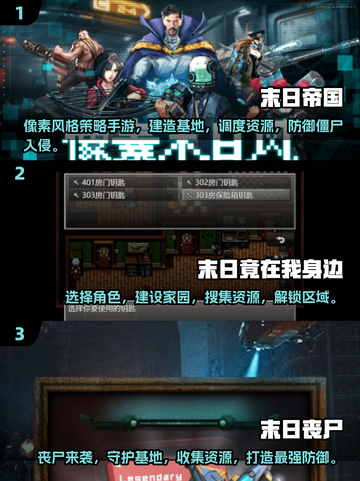 🔥2025必玩的末日生存手游大盘点！🎉截图2