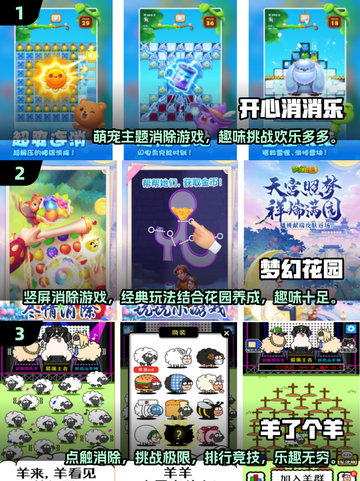 2025最🔥消除游戏合集🎉经典耐玩等你来挑！截图2
