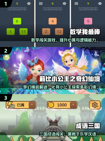 🎮十岁孩子宅家玩啥？2025最火益智手游推荐！📚截图2