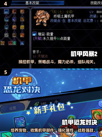 🔥2025最燃2D机甲游戏推荐💥玩就完事了！截图3