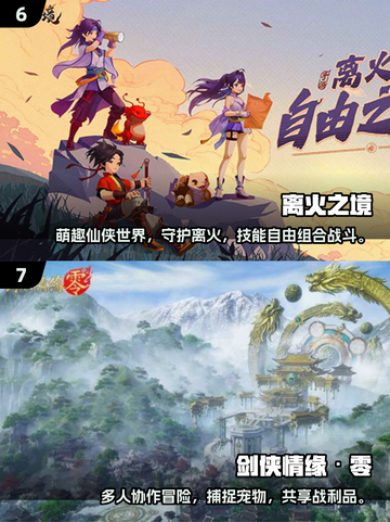 🔥2025必玩仙侠游戏推荐！免费耐玩TOP榜✨截图4