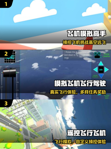 ✈2025最火飞机模拟器TOP榜🔥截图2