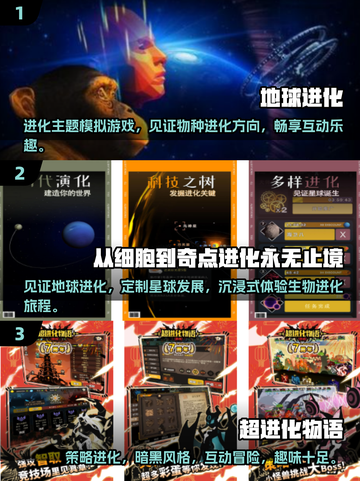 地球进化游戏下载📖好玩到停不下来🎮截图2