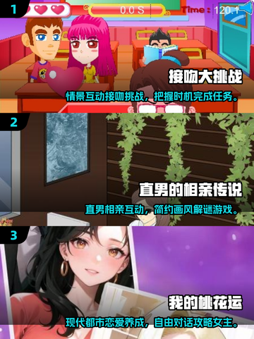 🔥2025最火亲亲游戏排行榜💖🎮截图2