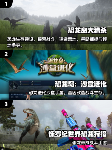 🦖2025最火恐龙生存手游推荐！🔥截图2