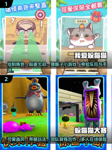 2025超🔥人气躲猫猫手游推荐🎉截图3