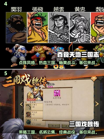 🔥2025超好玩的三国志街机游戏推荐🎮截图3