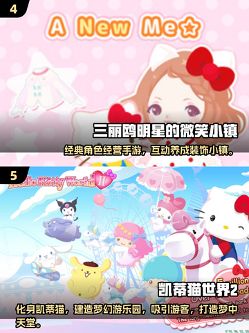 2025必玩！三丽鸥手游TOP榜🔥💖截图3