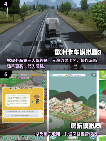 🎮2025最火模拟游戏TOP5出炉！🔥截图3