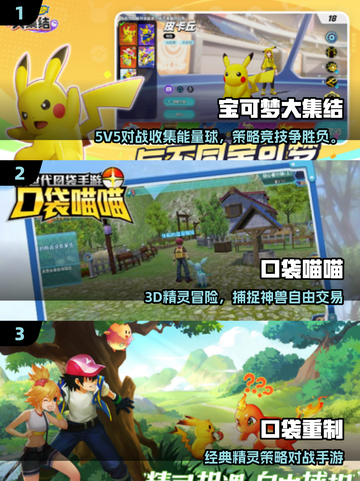 🔥2025必玩宝可梦联机游戏推荐！🎮截图2